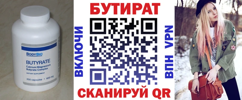БУТИРАТ бутик  Купить где  Вязники 